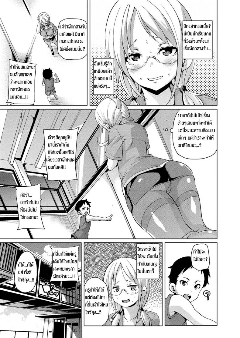 คาบเรียนแสนสุข [Marui Maru] Yui Sensei no Kyoushi Seikatsu หน้า 5