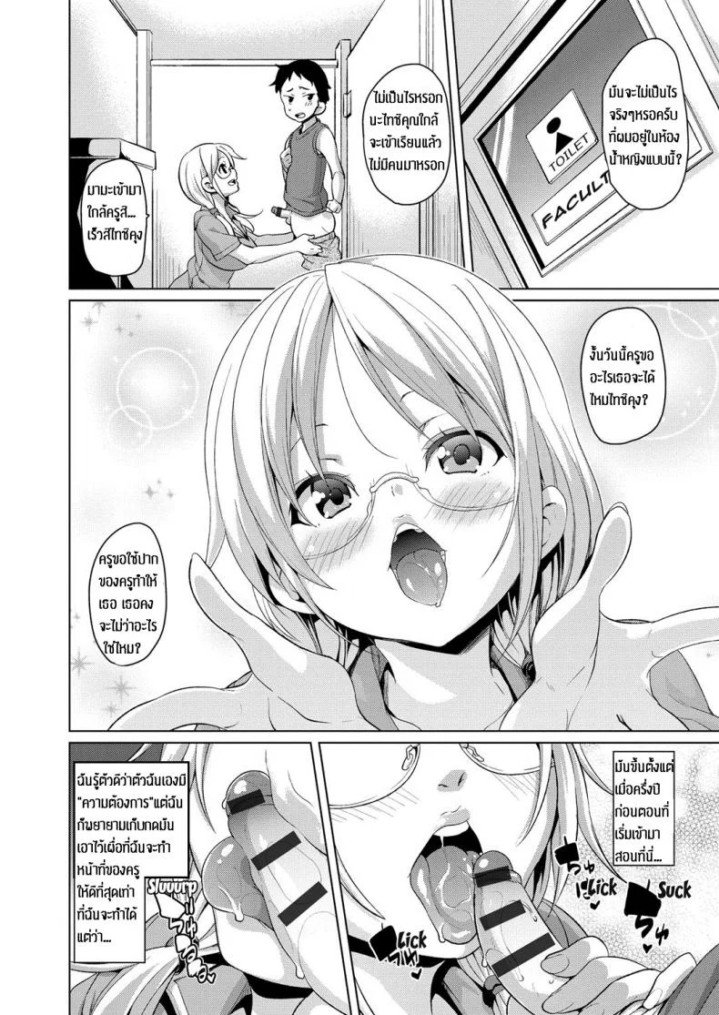 คาบเรียนแสนสุข [Marui Maru] Yui Sensei no Kyoushi Seikatsu หน้า 6