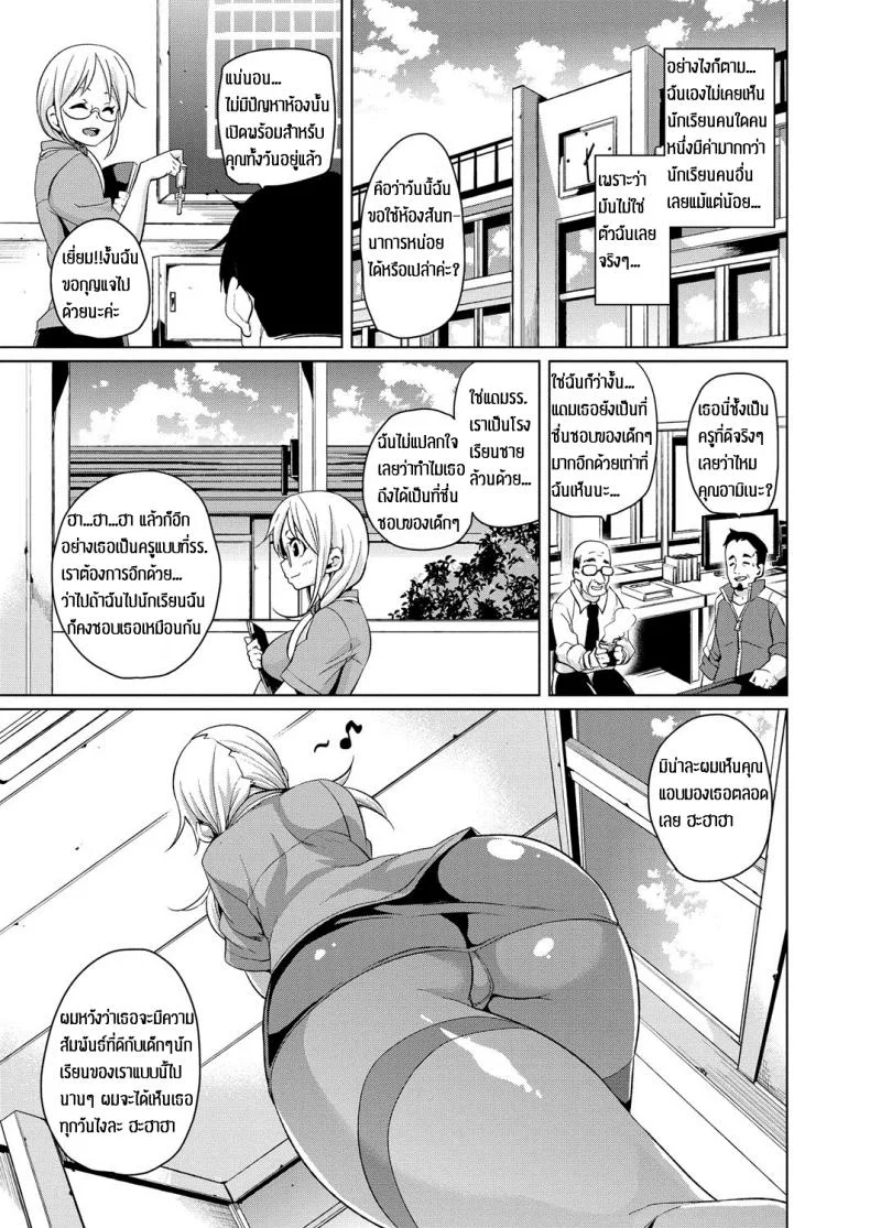 คาบเรียนแสนสุข [Marui Maru] Yui Sensei no Kyoushi Seikatsu หน้า 9