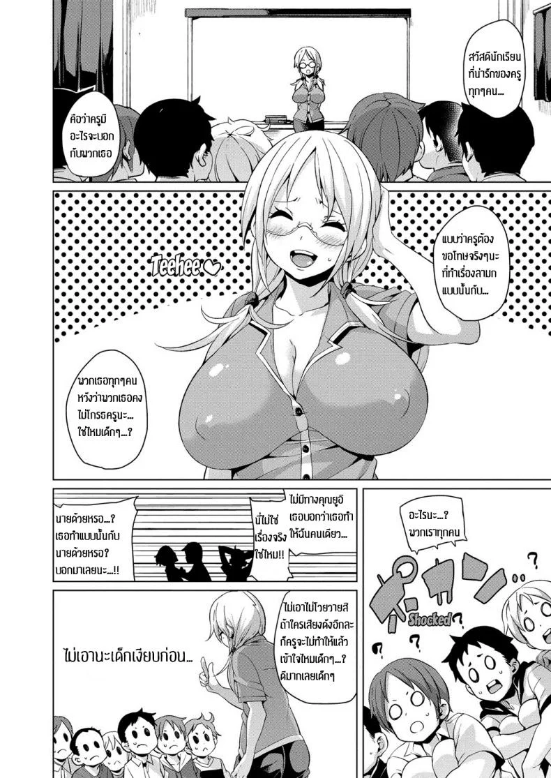 คาบเรียนแสนสุข [Marui Maru] Yui Sensei no Kyoushi Seikatsu หน้า 10