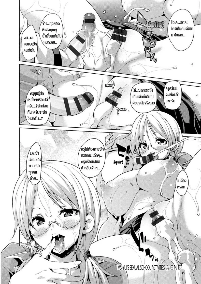คาบเรียนแสนสุข [Marui Maru] Yui Sensei no Kyoushi Seikatsu หน้า 22