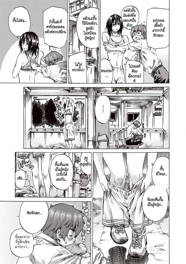 รักร้ายของไอ้ตัวเล็ก [Maruta] Boku to Kanojo no Hikakuteki Naisho no Nichijou หน้า 5