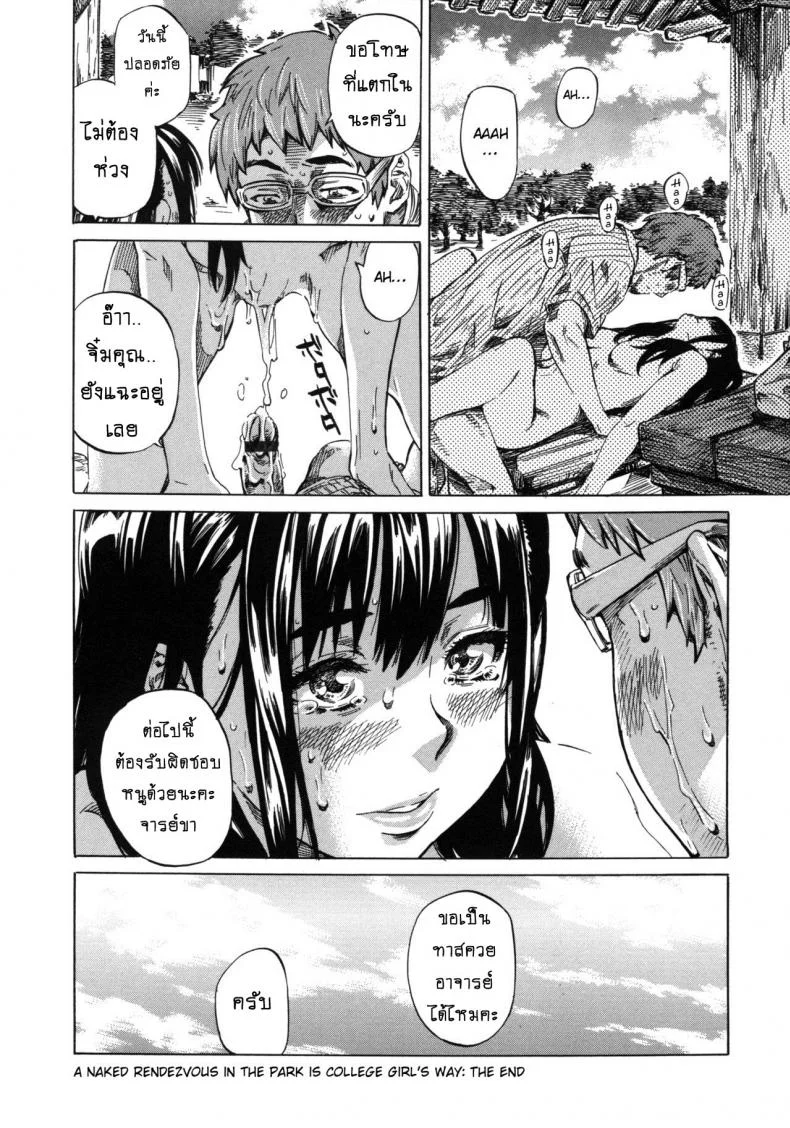 รสนิยมลับของมิกิ [MARUTA] Kashiwazaki Miki wa Ironna Basho de Zenra Sanpo Shitemitaรสนิยมลับของมิกิ 05 หน้า 20