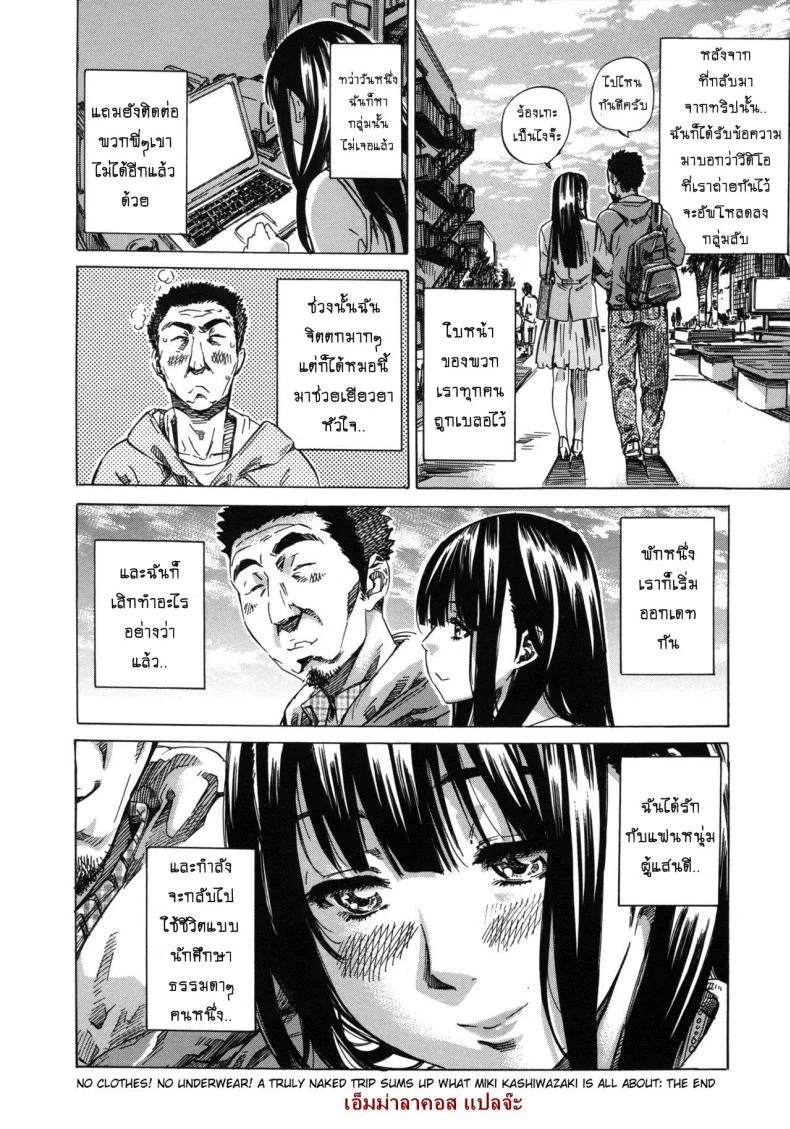 รสนิยมลับของมิกิ [MARUTA] Kashiwazaki Miki wa Ironna Basho de Zenra Sanpo Shitemitaรสนิยมลับของมิกิ 10 หน้า 20