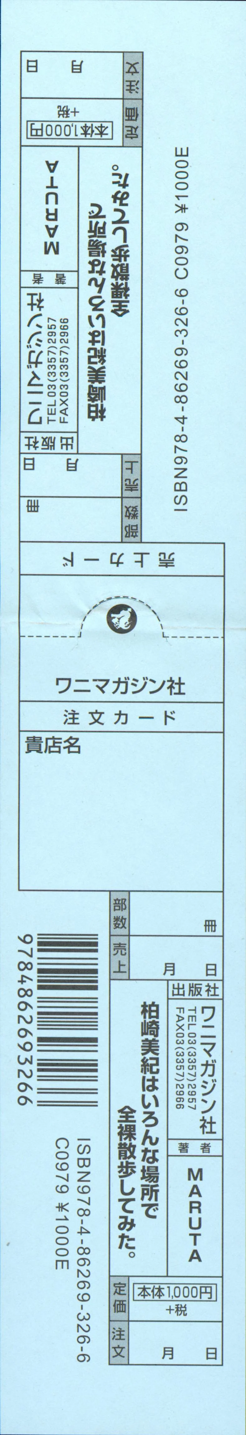 รสนิยมลับของมิกิ [MARUTA] Kashiwazaki Miki wa Ironna Basho de Zenra Sanpo Shitemitaรสนิยมลับของมิกิ 10 หน้า 22