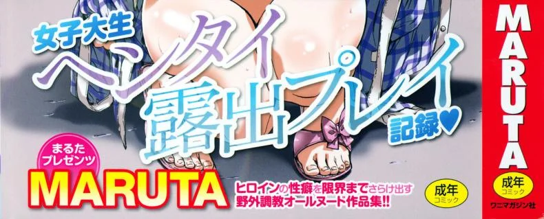 รสนิยมลับของมิกิ [MARUTA] Kashiwazaki Miki wa Ironna Basho de Zenra Sanpo Shitemitaรสนิยมลับของมิกิ 10 หน้า 26