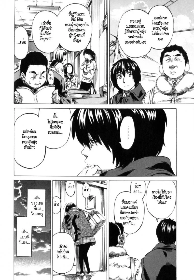วุ่นรักในวัยเรียน [MARUTA] Moshimo Hatsukoi ga Kanatte Itaraวุ่นรักในวัยเรียน 03 หน้า 4