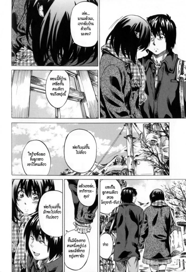 วุ่นรักในวัยเรียน [MARUTA] Moshimo Hatsukoi ga Kanatte Itaraวุ่นรักในวัยเรียน 03 หน้า 6