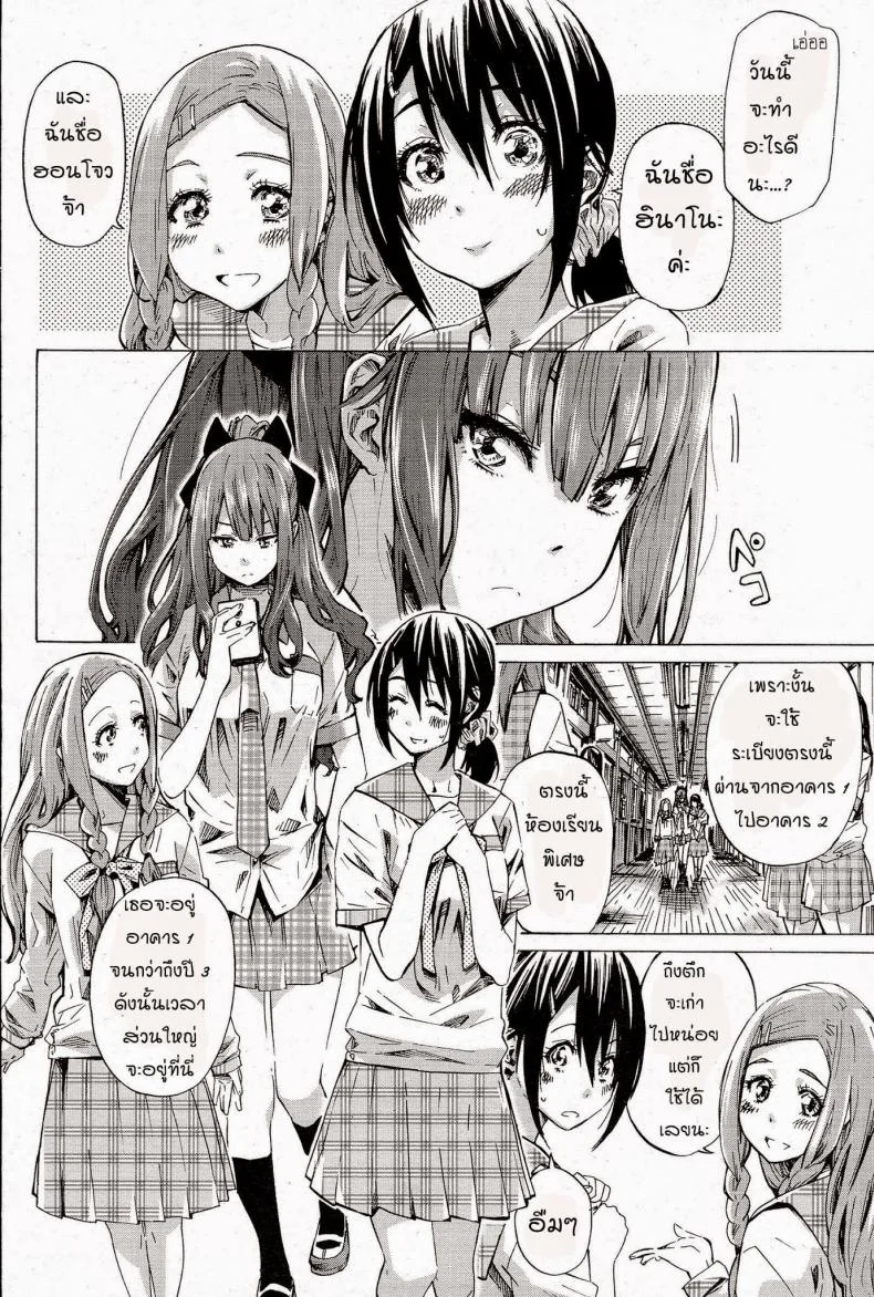 โรงเรียนสาวบ้านนอก [MARUTA] Nadeshiko Hiyori หน้า 4