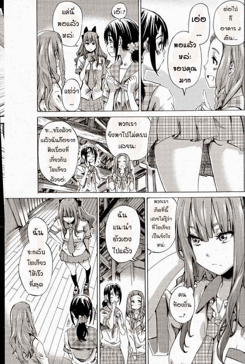 โรงเรียนสาวบ้านนอก [MARUTA] Nadeshiko Hiyori หน้า 5