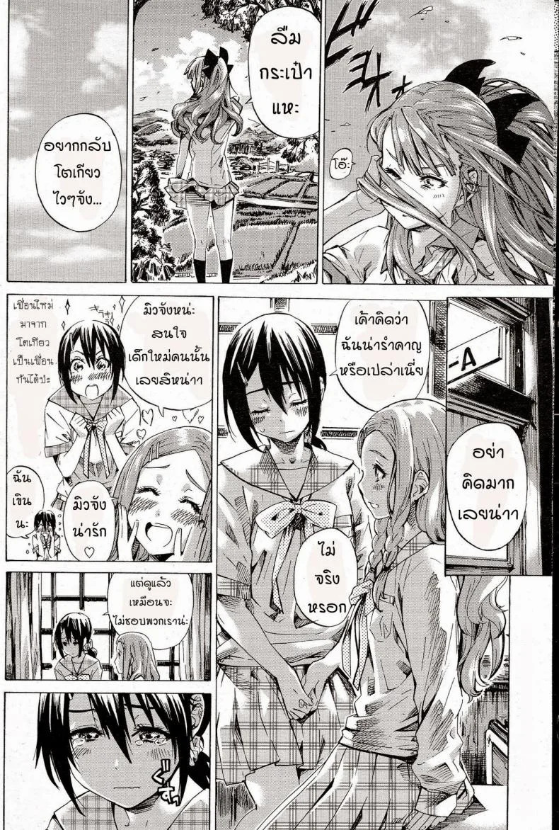 โรงเรียนสาวบ้านนอก [MARUTA] Nadeshiko Hiyori หน้า 8