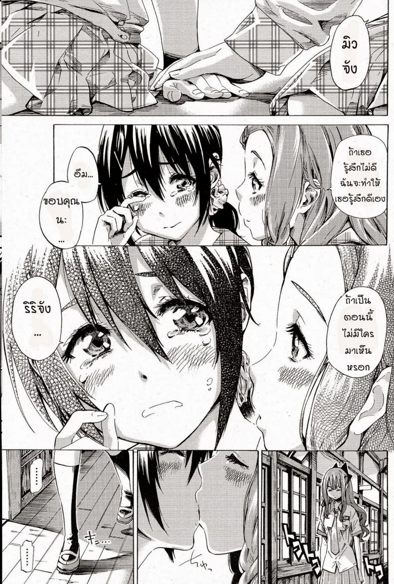โรงเรียนสาวบ้านนอก [MARUTA] Nadeshiko Hiyori หน้า 9