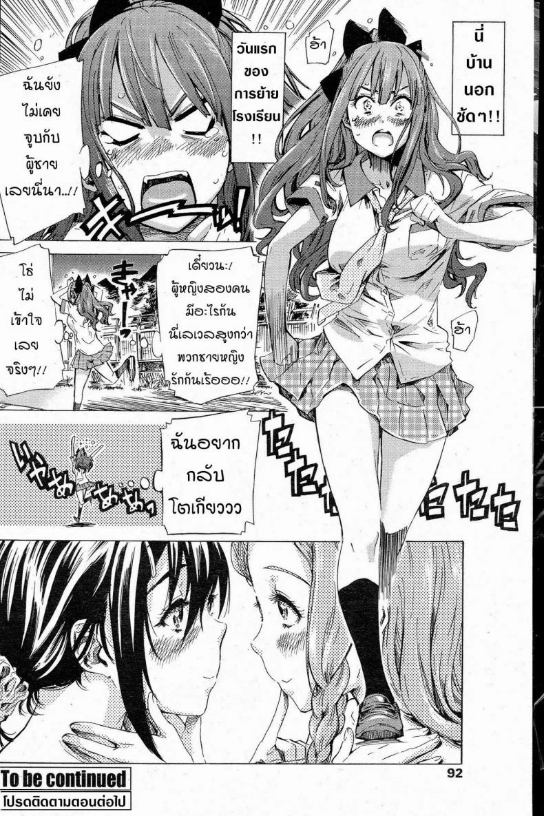 โรงเรียนสาวบ้านนอก [MARUTA] Nadeshiko Hiyori หน้า 20