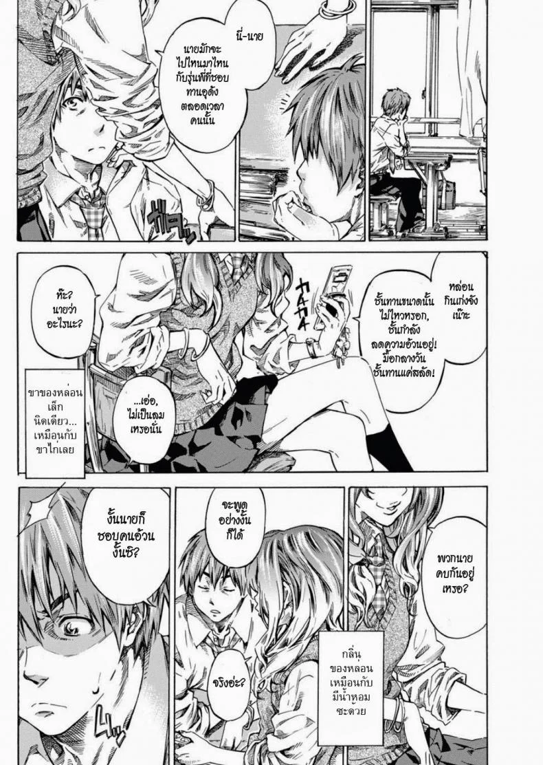 ถึงอ้วนก็รัก [MARUTA] Tomodachi ga Sukunakutemo Yoi Riyuu | A Good Reason for Less Friends (COMIC Penguin Club 2011-12) หน้า 4