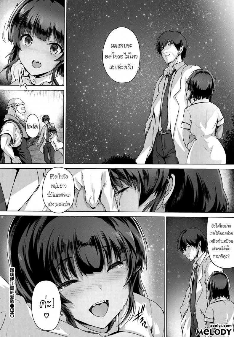 พยาบาลผิวแทนในหน้าร้อน [Maruwa Tarou] Ruriie-jima Jun'ai uta | Ruriie Island's Pure Love Song (COMIC BAVEL 2018-08) หน้า 24