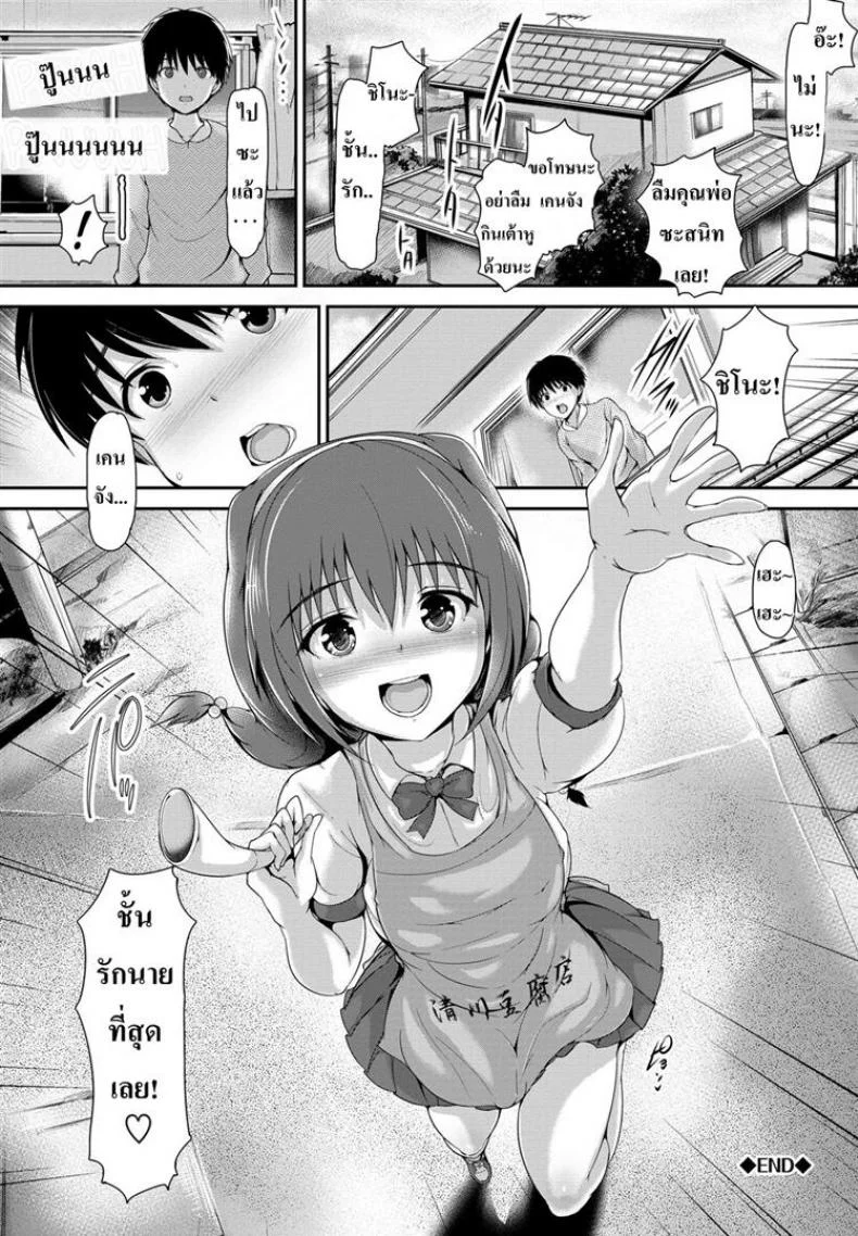 อยากให้ช่วยอะไรหน่อย [Maruwa Tarou] The Tofu Shop Goes By When the Sun Sets หน้า 18