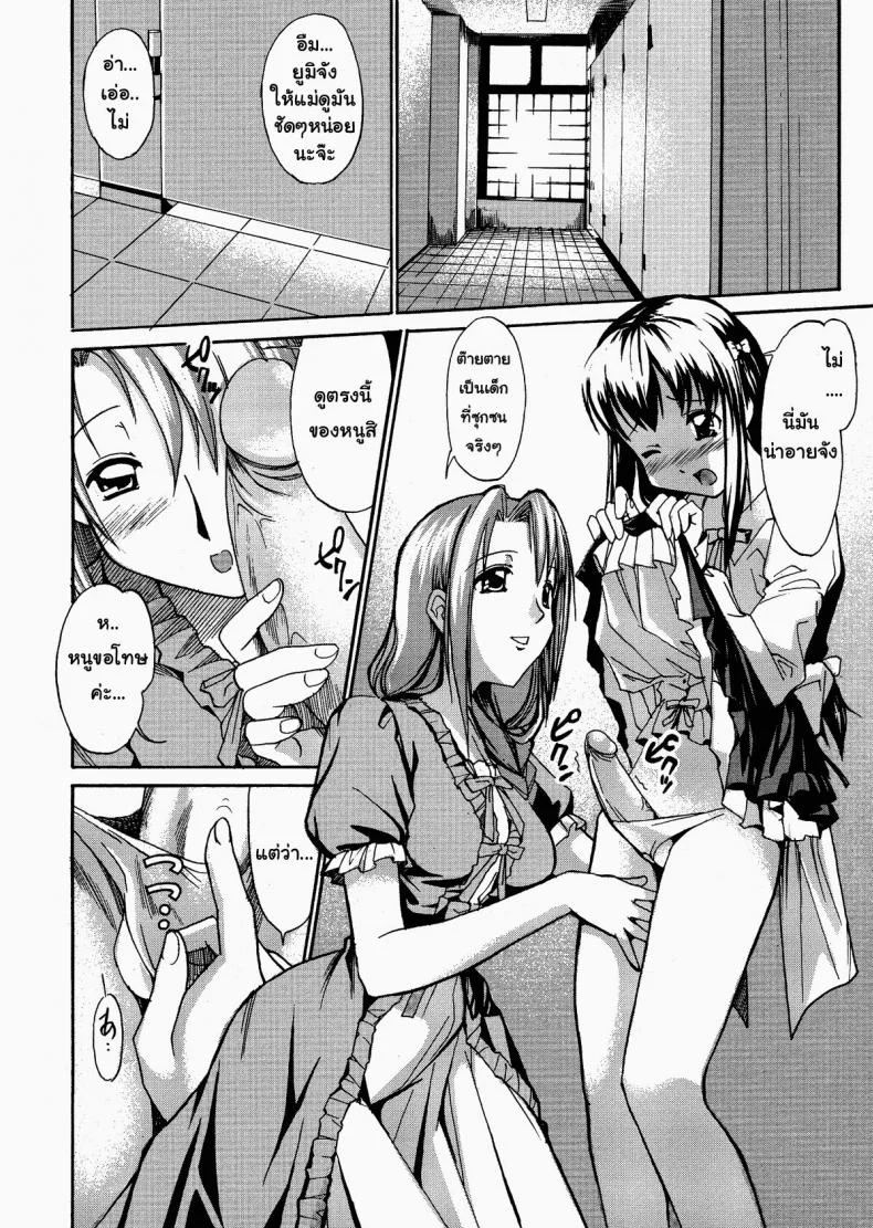 หนูเป็นผู้ชายนะคะ [Masahiro Itosugi] A Wish of My Sister Ch.8 - Scent of Milk หน้า 4