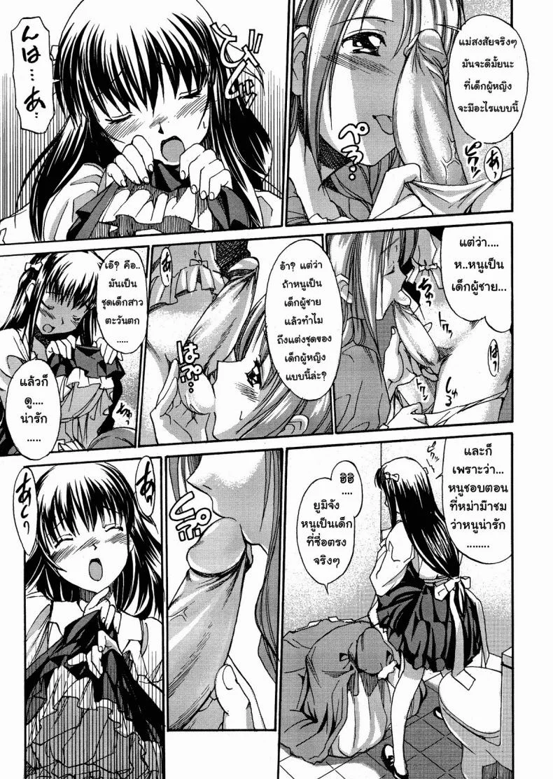 หนูเป็นผู้ชายนะคะ [Masahiro Itosugi] A Wish of My Sister Ch.8 - Scent of Milk หน้า 5