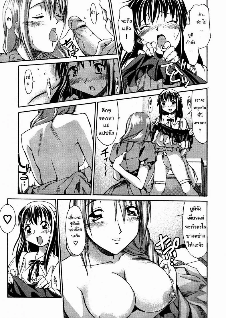 หนูเป็นผู้ชายนะคะ [Masahiro Itosugi] A Wish of My Sister Ch.8 - Scent of Milk หน้า 7