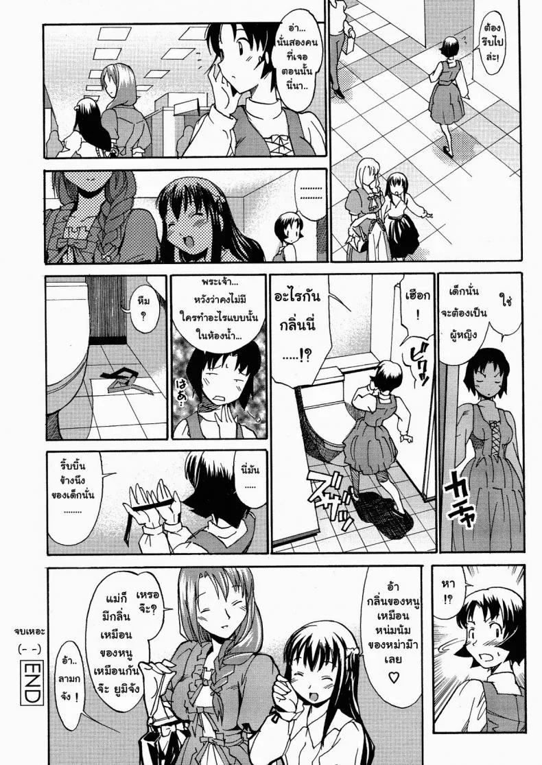หนูเป็นผู้ชายนะคะ [Masahiro Itosugi] A Wish of My Sister Ch.8 - Scent of Milk หน้า 16