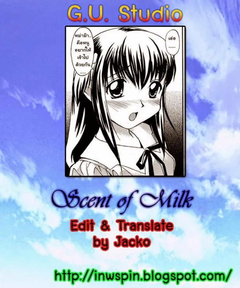 หนูเป็นผู้ชายนะคะ [Masahiro Itosugi] A Wish of My Sister Ch.8 - Scent of Milk หน้า 25