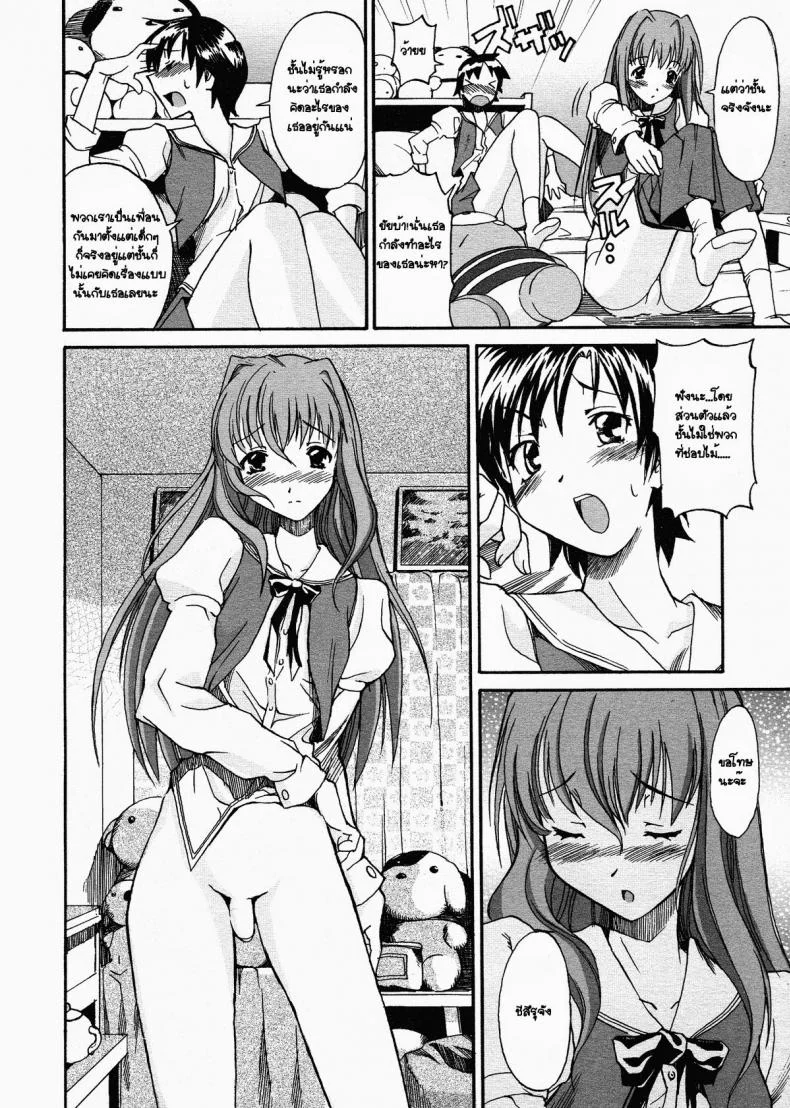 ของขวัญวันเกิด [Masahiro Itosugi] Coming Out (A wish of my sister chapter 7) หน้า 4