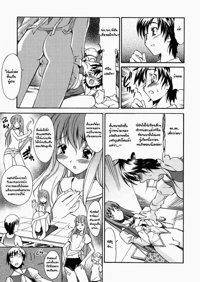 ของขวัญวันเกิด [Masahiro Itosugi] Coming Out (A wish of my sister chapter 7) หน้า 5