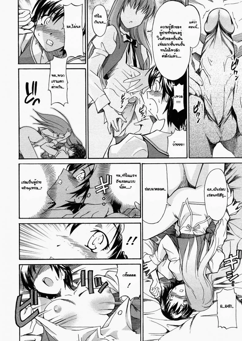 ของขวัญวันเกิด [Masahiro Itosugi] Coming Out (A wish of my sister chapter 7) หน้า 6