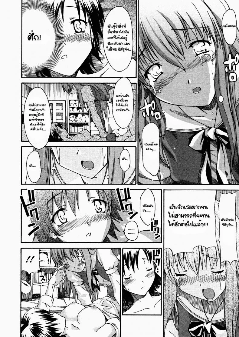 ของขวัญวันเกิด [Masahiro Itosugi] Coming Out (A wish of my sister chapter 7) หน้า 12