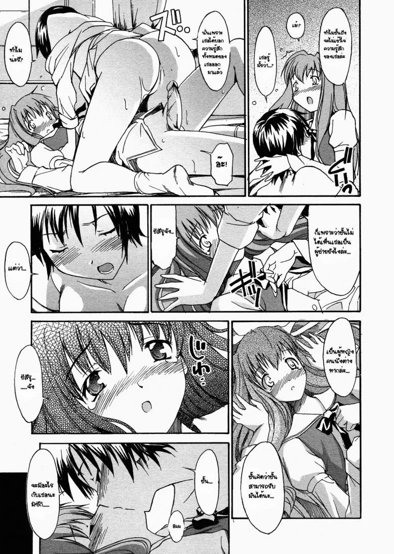 ของขวัญวันเกิด [Masahiro Itosugi] Coming Out (A wish of my sister chapter 7) หน้า 13
