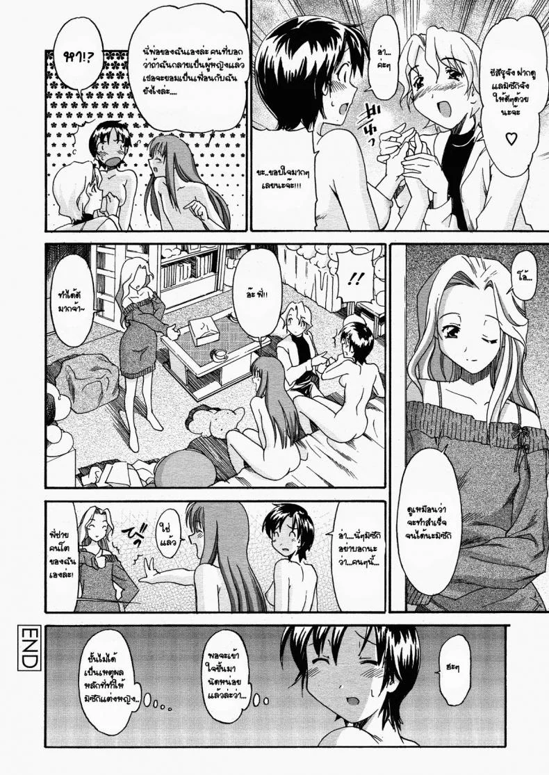 ของขวัญวันเกิด [Masahiro Itosugi] Coming Out (A wish of my sister chapter 7) หน้า 20