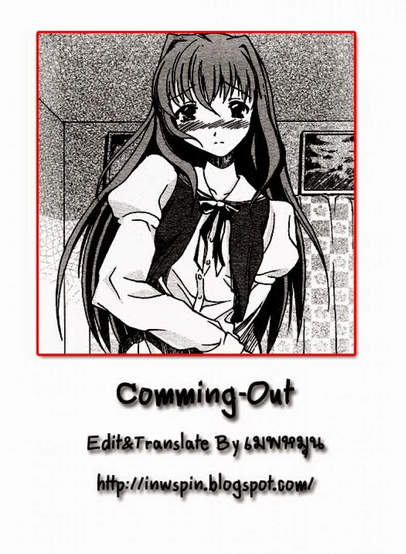 ของขวัญวันเกิด [Masahiro Itosugi] Coming Out (A wish of my sister chapter 7) หน้า 23