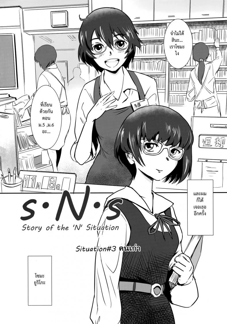 รักหนักขม [mashiraga aki] Story of the 'N' Situation - Situation#3 Mukasino Otoko (mashira dou) หน้า 4