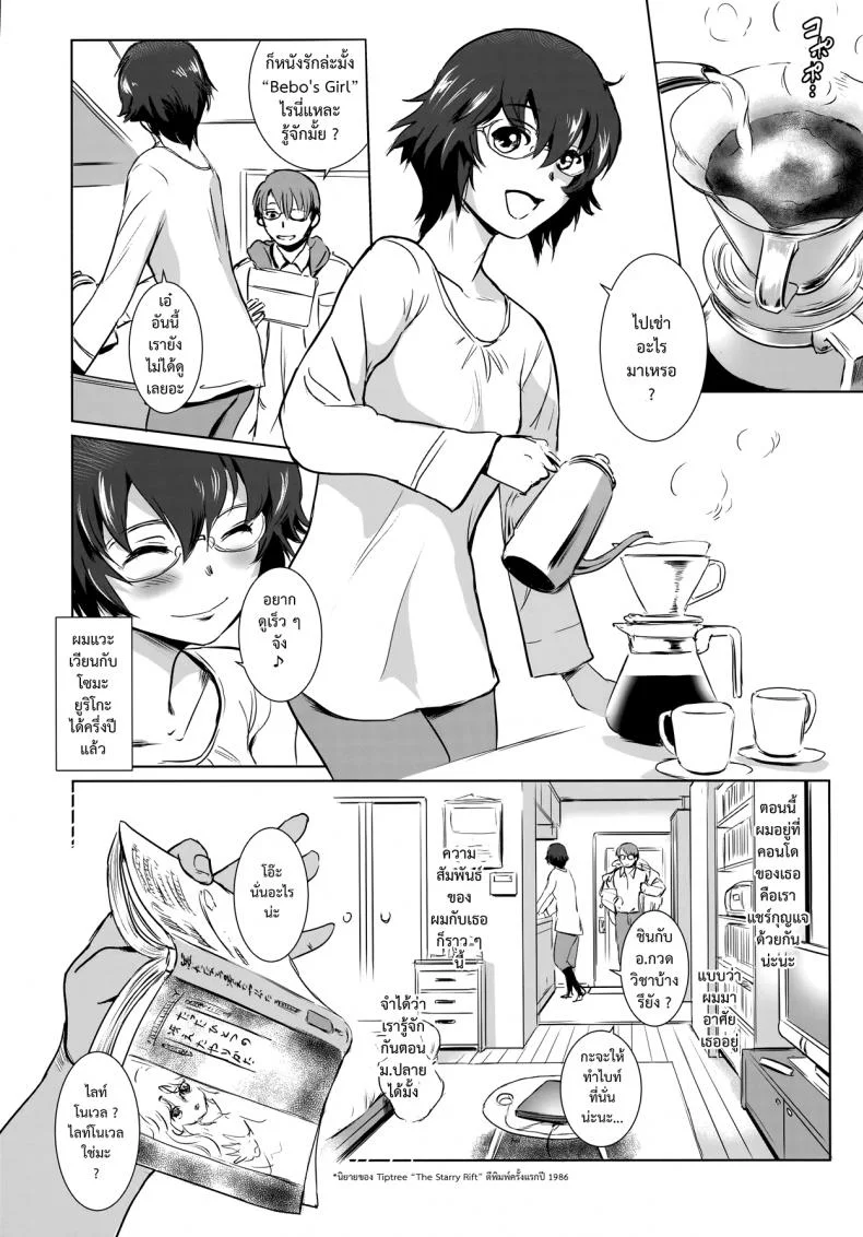 รักหนักขม [mashiraga aki] Story of the 'N' Situation - Situation#3 Mukasino Otoko (mashira dou) หน้า 6