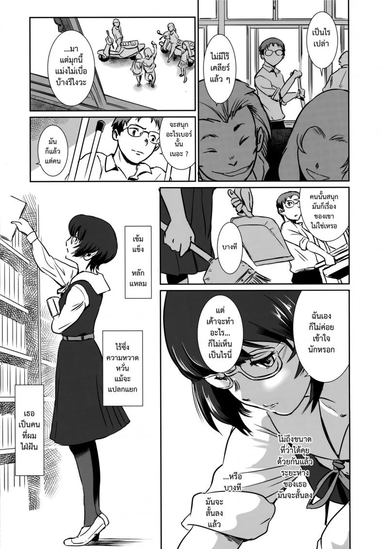 รักหนักขม [mashiraga aki] Story of the 'N' Situation - Situation#3 Mukasino Otoko (mashira dou) หน้า 9