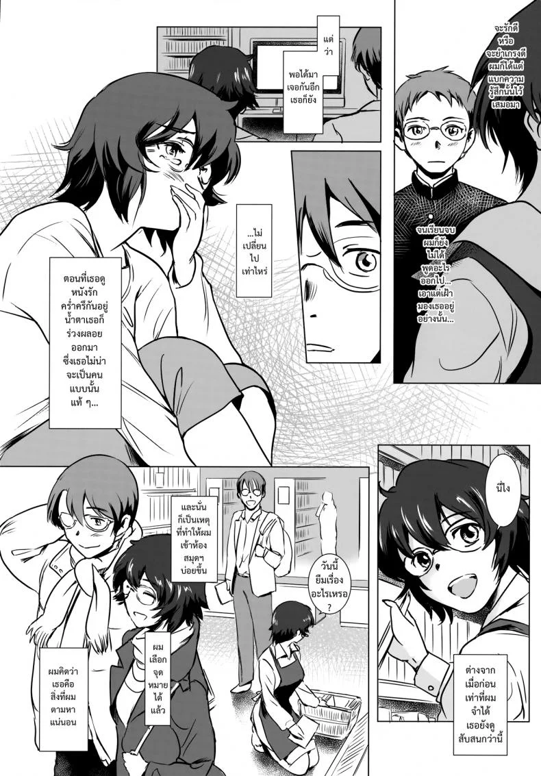 รักหนักขม [mashiraga aki] Story of the 'N' Situation - Situation#3 Mukasino Otoko (mashira dou) หน้า 10