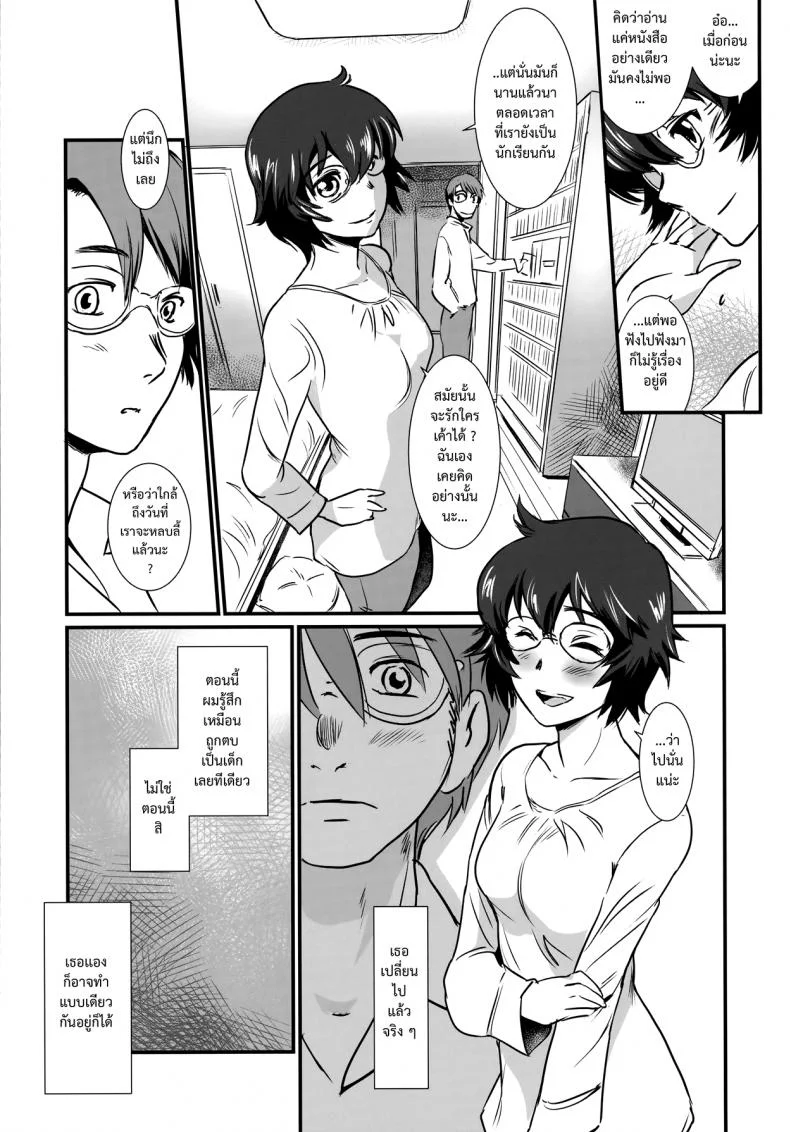 รักหนักขม [mashiraga aki] Story of the 'N' Situation - Situation#3 Mukasino Otoko (mashira dou) หน้า 13