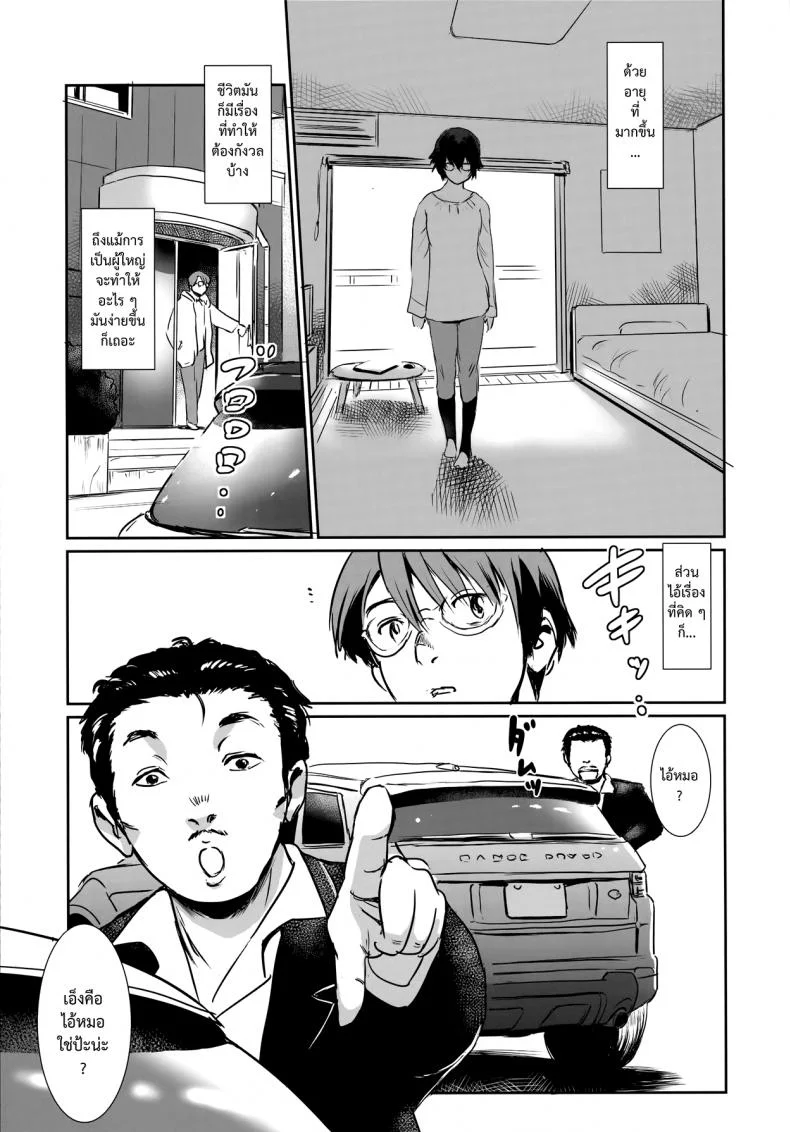 รักหนักขม [mashiraga aki] Story of the 'N' Situation - Situation#3 Mukasino Otoko (mashira dou) หน้า 15