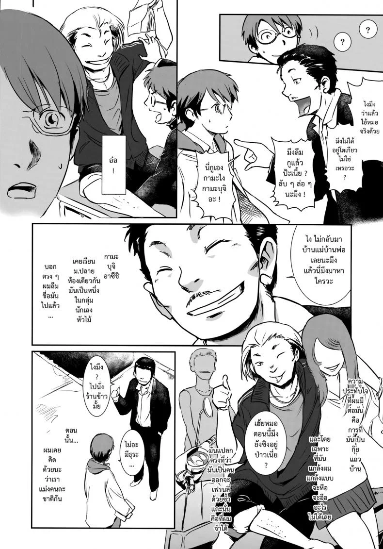 รักหนักขม [mashiraga aki] Story of the 'N' Situation - Situation#3 Mukasino Otoko (mashira dou) หน้า 16