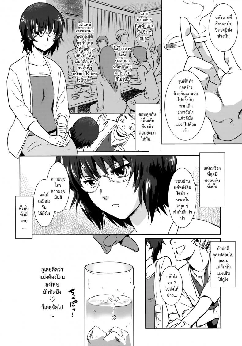 รักหนักขม [mashiraga aki] Story of the 'N' Situation - Situation#3 Mukasino Otoko (mashira dou) หน้า 20