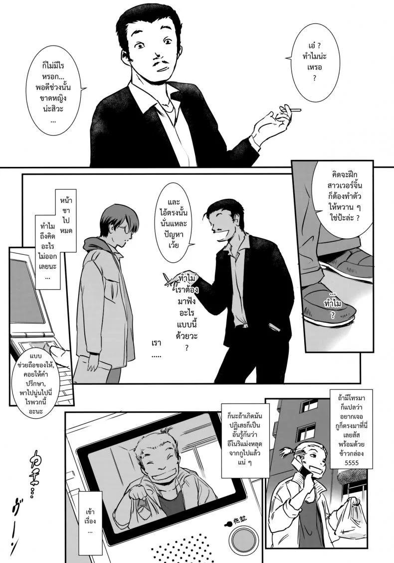 รักหนักขม [mashiraga aki] Story of the 'N' Situation - Situation#3 Mukasino Otoko (mashira dou) หน้า 25