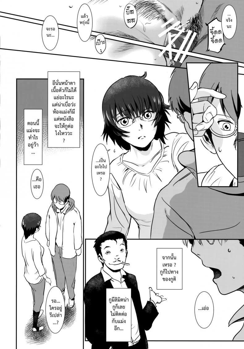 รักหนักขม [mashiraga aki] Story of the 'N' Situation - Situation#3 Mukasino Otoko (mashira dou) หน้า 32