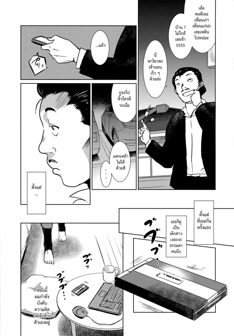 รักหนักขม [mashiraga aki] Story of the 'N' Situation - Situation#3 Mukasino Otoko (mashira dou) หน้า 35
