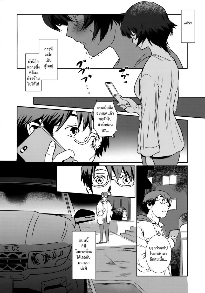 รักหนักขม [mashiraga aki] Story of the 'N' Situation - Situation#3 Mukasino Otoko (mashira dou) หน้า 36