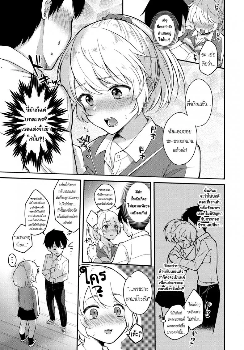 ละครบทนี้เป็นเธอได้ไหม [Mashiro Shirako] Houkago Étude | Afterschool Improv (COMIC Anthurium 2018-07) หน้า 5