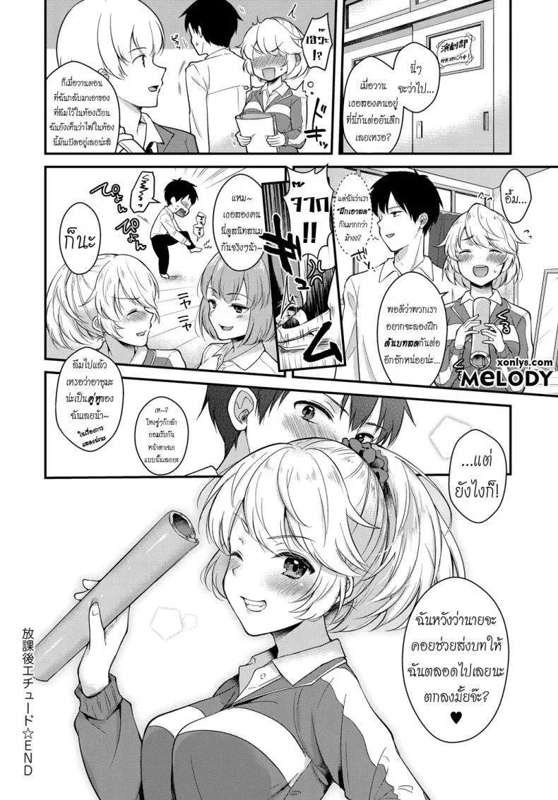 ละครบทนี้เป็นเธอได้ไหม [Mashiro Shirako] Houkago Étude | Afterschool Improv (COMIC Anthurium 2018-07) หน้า 20