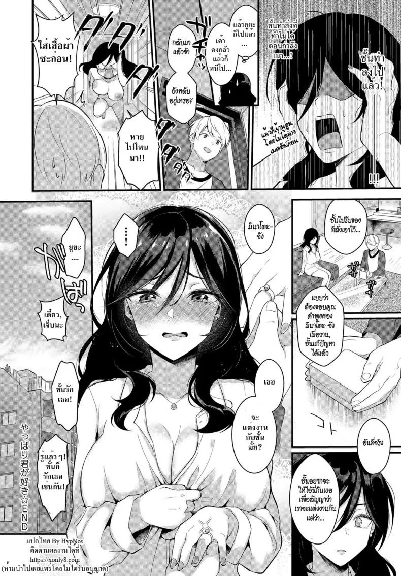 รักเธอจริง ๆ [Mashiro Shirako] Yappari Kimi ga Suki | I Really Love You หน้า 26