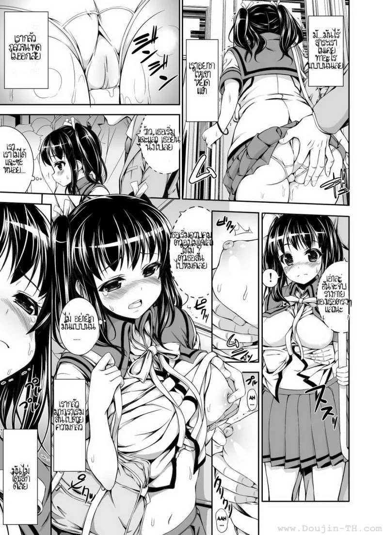คนแปลกหน้า [Massaratou] Chikan Tousui หน้า 4
