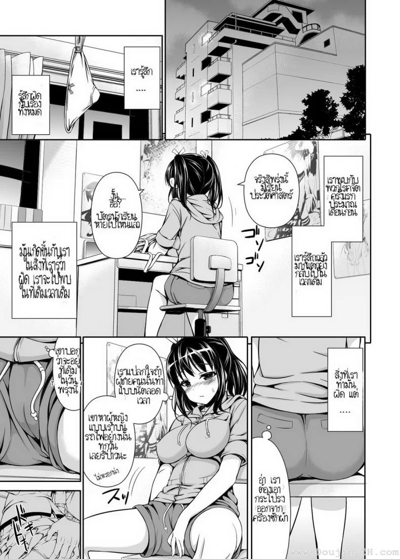คนแปลกหน้า [Massaratou] Chikan Tousui หน้า 6