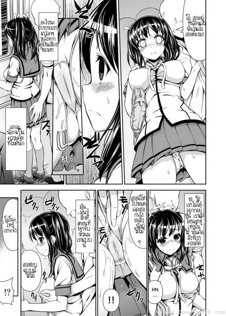 คนแปลกหน้า [Massaratou] Chikan Tousui หน้า 10